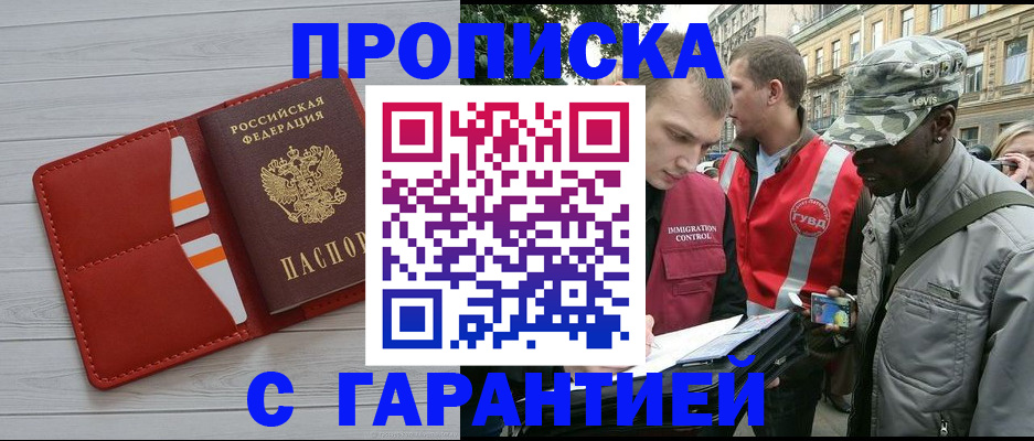 прописка для работы в Острове